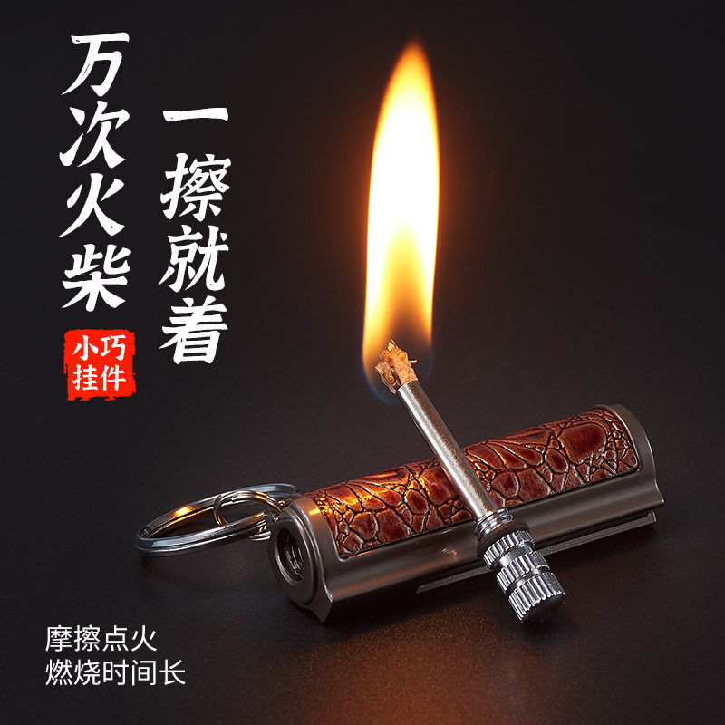 好玩的金属万次火柴煤油打火机创意个性户外防水便携钥匙扣火柴抖