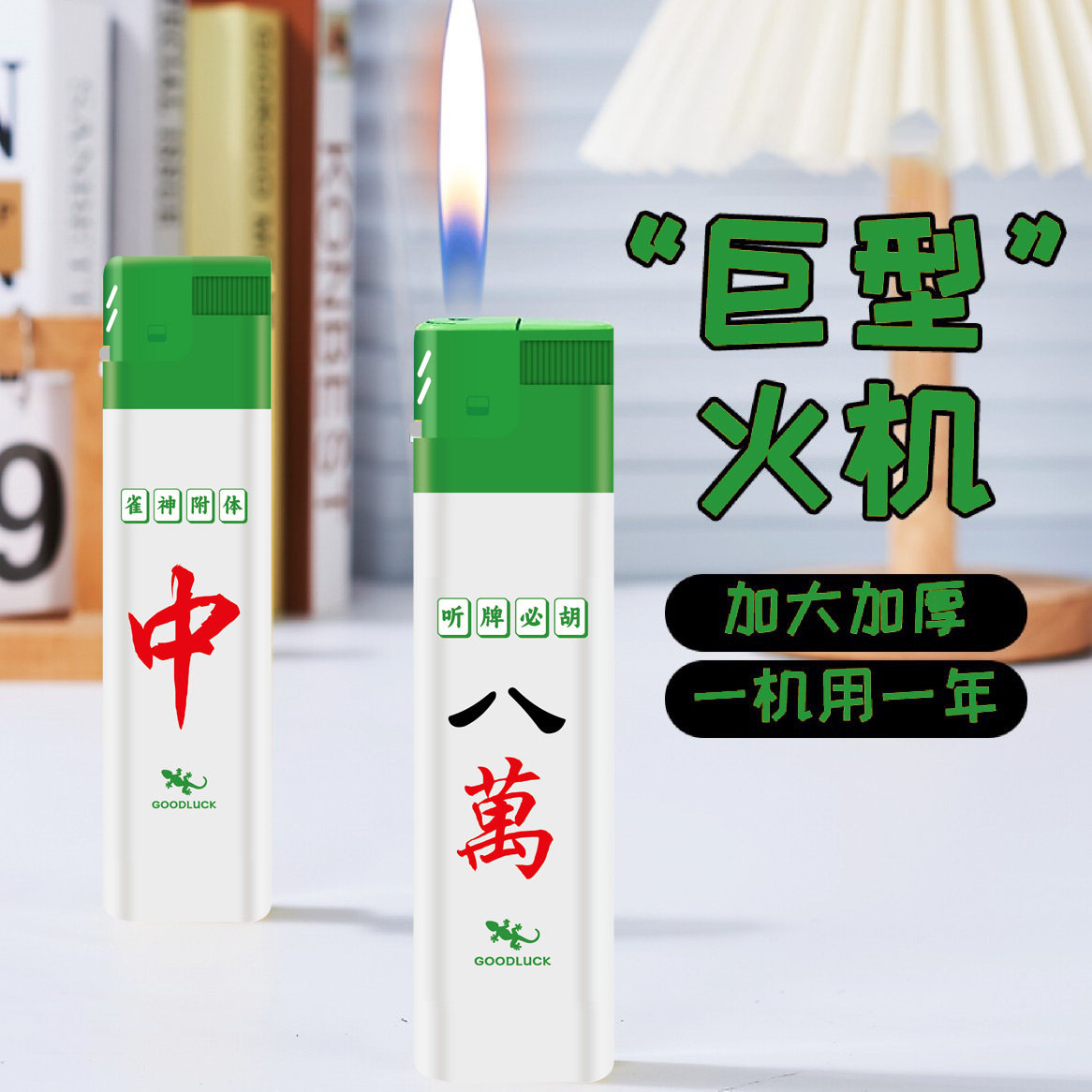 巨无霸白色发财红中麻将