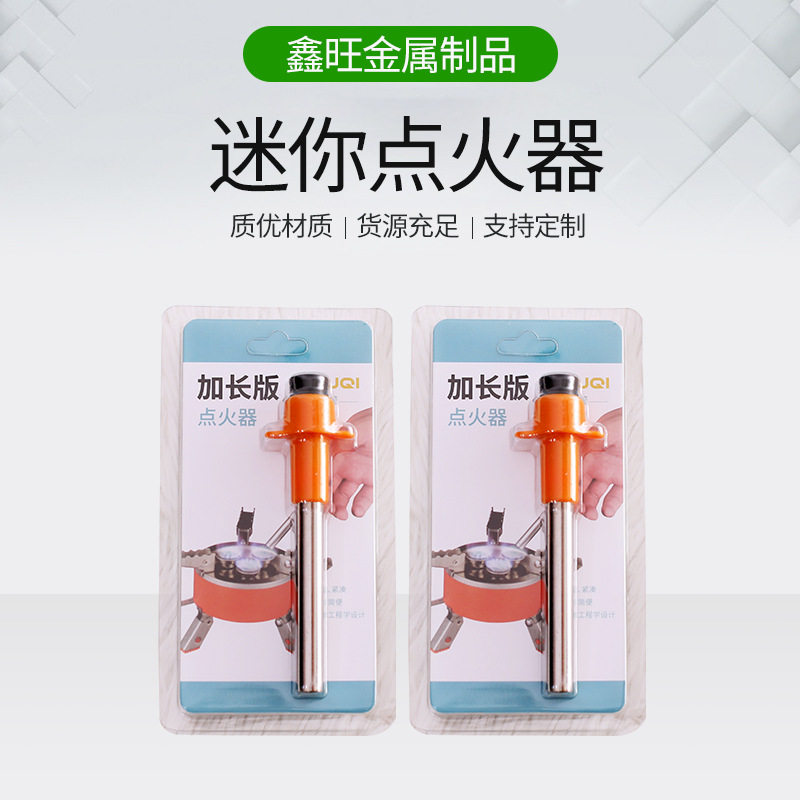 好玩的炉头点火器电子户