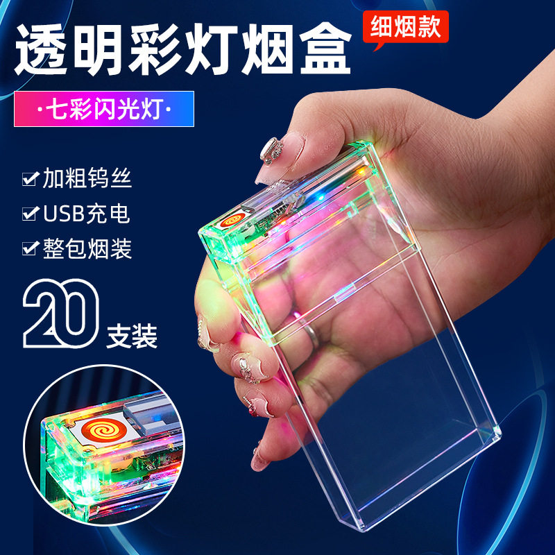 好玩的发光透明烟盒USB充