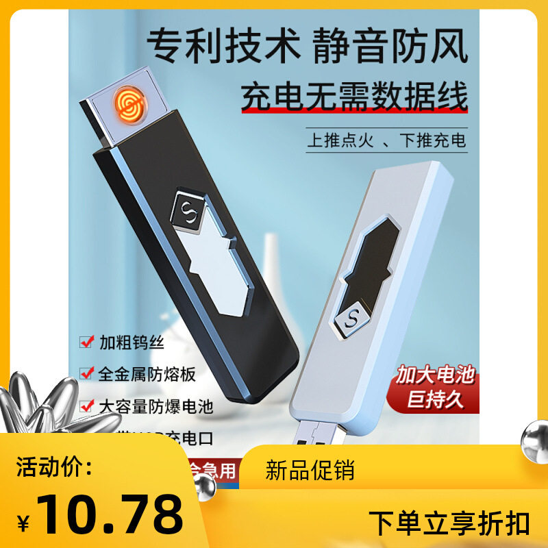 好玩的广告USB充电打火机