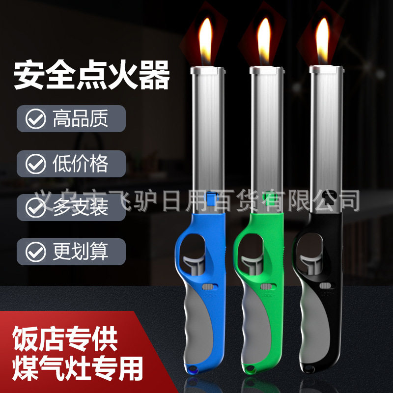 好玩的打火机加长杆一次