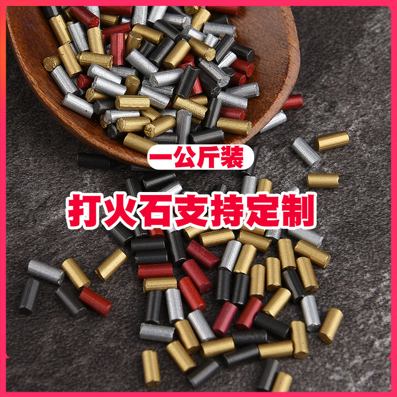 好玩的打火石多规格粒煤