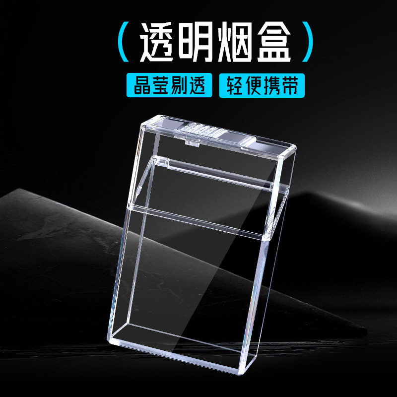 好玩的XP008男士烟盒透明