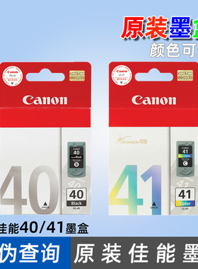 原装墨水PG40BK CL41C Canon IP1600 IP2200 MP150佳能打印机墨盒