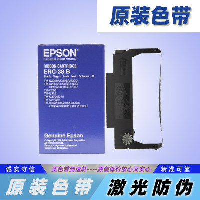 原装爱普生色带框 EPSON ERC-38B M188A M188B M188D色带架 黑色