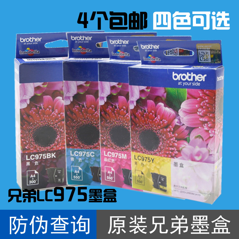 Original Brother Printer Cartridges Brother MFC-J220 J410 LC975Y yellow Brother inkin the Office Equipment/Consumables/Related Services , Toner cartridge supplies category , Cartridge  category - from Buy2taobao.com to provide professional Taobao agent buy service