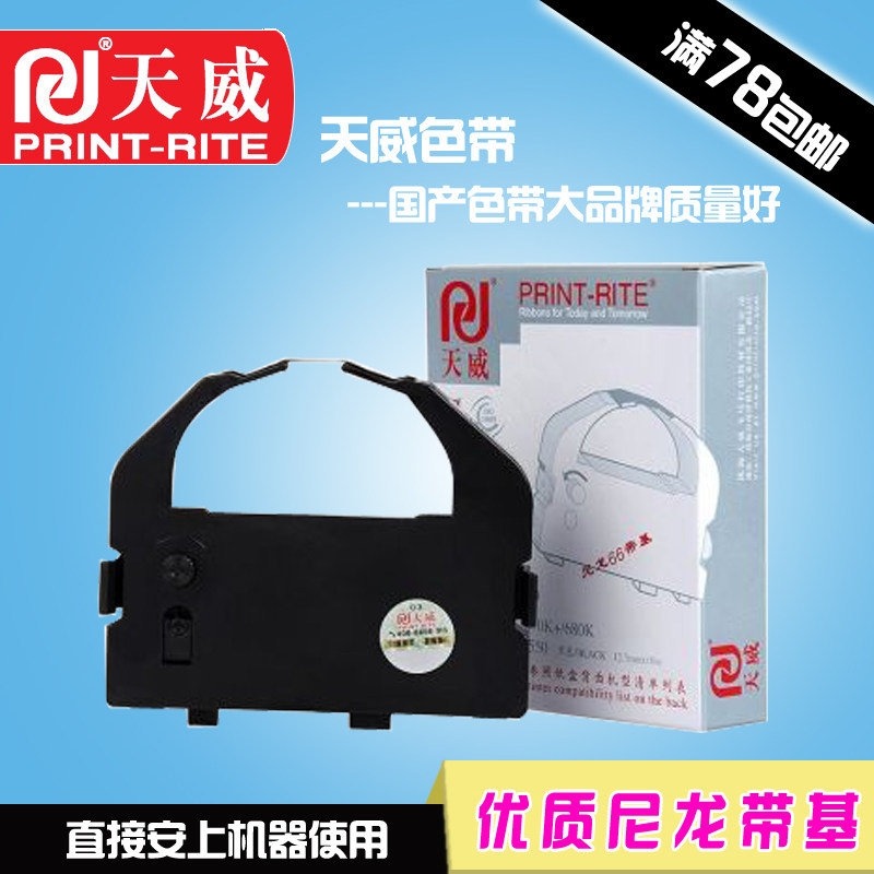 天威 适用爱普生EPSON LQ680K LQ-680K 针式打印机色带框 色带架
