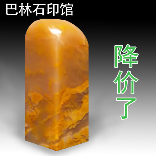 印石章料巴林冻石印章篆刻石料
