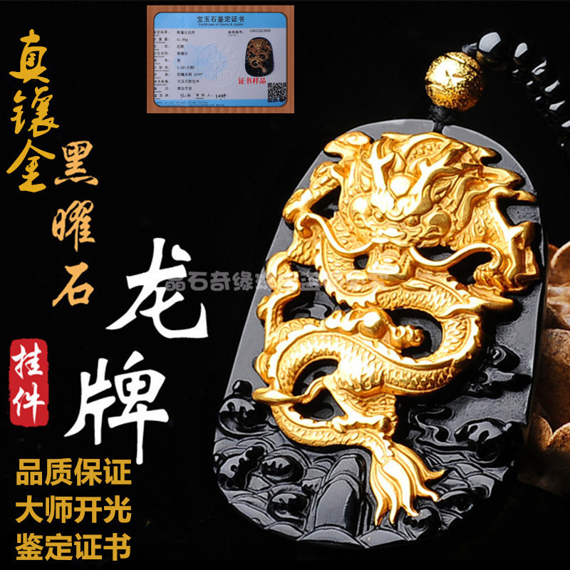 开光冰种黑曜石镶金龙牌吊坠男女足金龙腾四海项链本命守护神珠链