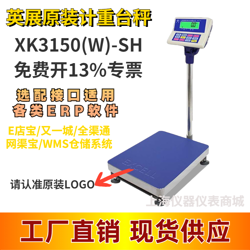上海英展计重电子秤XK3150(W)-SH电子台称BTW100kg公斤落地计重称