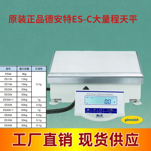 德安特ES-C30K高精度0.1g大称量LCD液晶电子天平RS232通讯天平