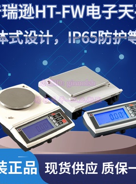 普瑞逊电子天平HT-600FW 1500FW电子天平HT-3000FW分体式电子天平