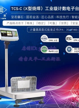 EXCELL计数台秤英展TCS-C(XSB)-150kg台秤EXCELL计数称150kg/10g
