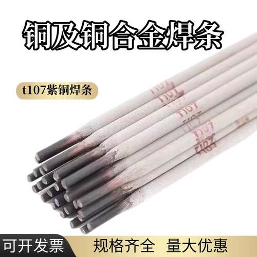 铜焊条t107紫铜焊条t207硅青铜t227磷青铜t237铝青铜t307镍铜焊条