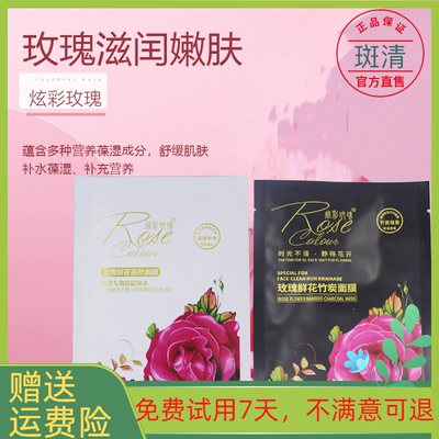 炫彩玫瑰鲜花蚕丝竹炭保湿贴面膜清洁面膜补水面膜店正品官方旗舰