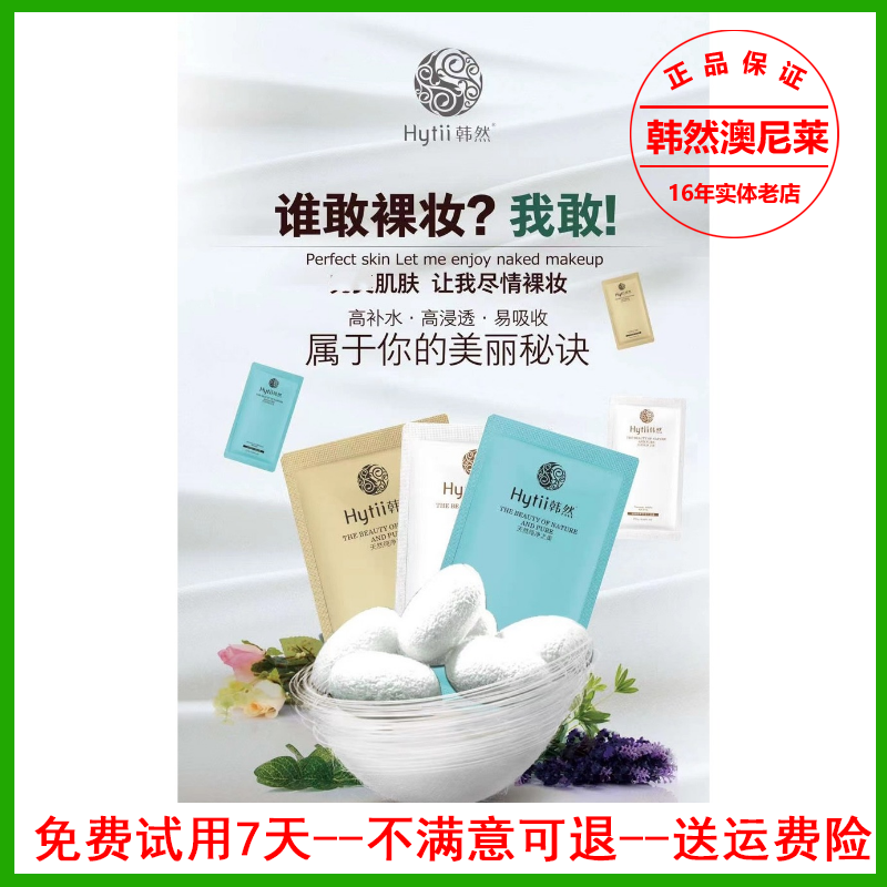韩然玻尿酸保湿辅酶蚕丝贴片式贴片面膜面膜补水