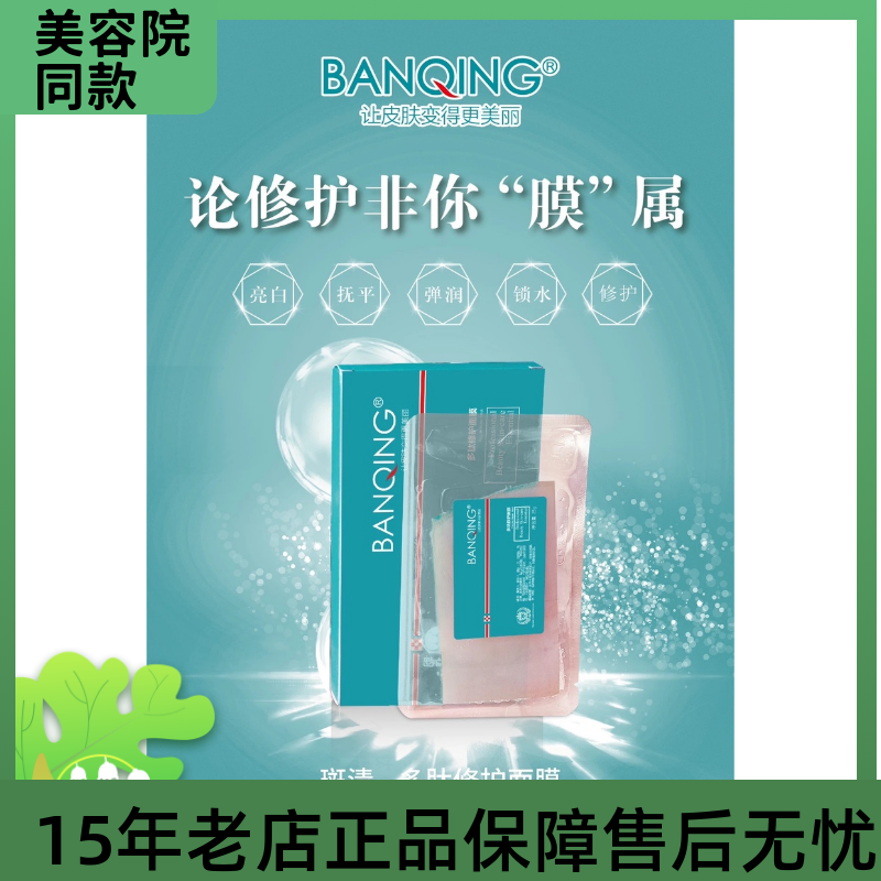 正品斑清多肽修护面膜25ml*5片舒缓去红保湿补水滋润