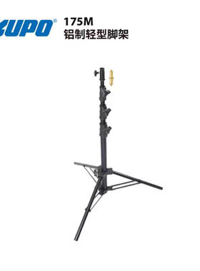 KUPO 175M轻铝质4节轻型三脚架 影视便携灯光相机架16mm铜制接头
