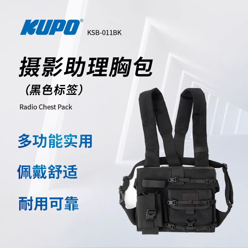 KUPO 胸包剧组摄影助理通用工具包移动移动灯光助理胸包KSB-011图片