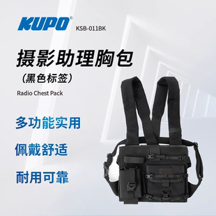 KUPO 011 胸包剧组摄影助理通用工具包移动移动灯光助理胸包KSB