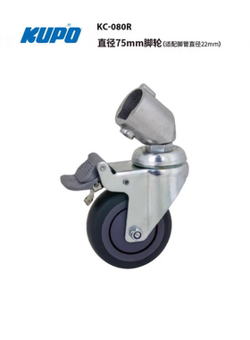 KUPO 22mm圆管三脚架专用脚轮地轮KC-080R带刹车摄影摄像灯架配件