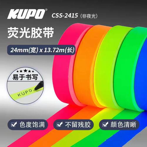 KUPO 24mm宽荧光色布基胶带舞台地面专业定位 非夜光 CSS-2415