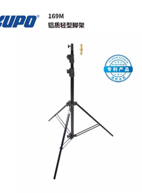 KUPO 铝质轻型便携折叠三脚架 棚拍摄影视灯架背景柔光布抠像169M