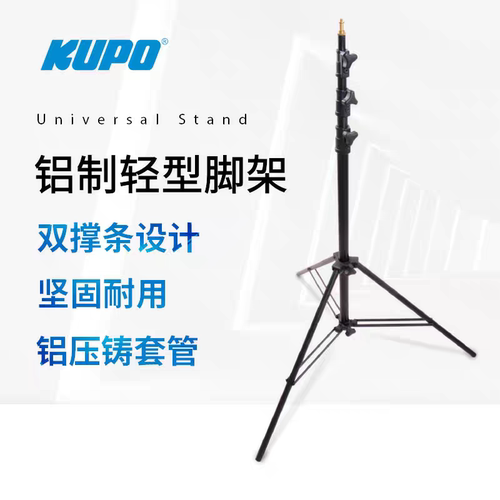 KUPO 影视铝制便携脚架04腿外拍摄影灯架支架universal stand198