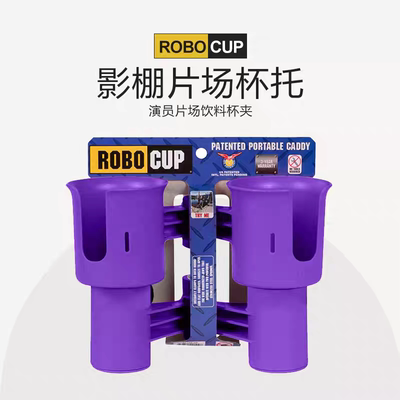 KUPO导演咖啡杯托片场监视Robocup饮料架强力夹爪多色可选RC-02