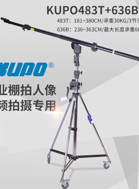 KUPO正品影视吊杆顶灯架三节摇腿483T+636B横臂套装支架带脚轮