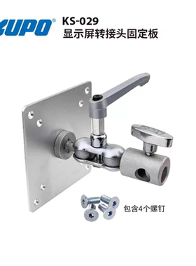 KUPO KS-029显示器转接头固定板万向关节挂架标准16mm孔支架