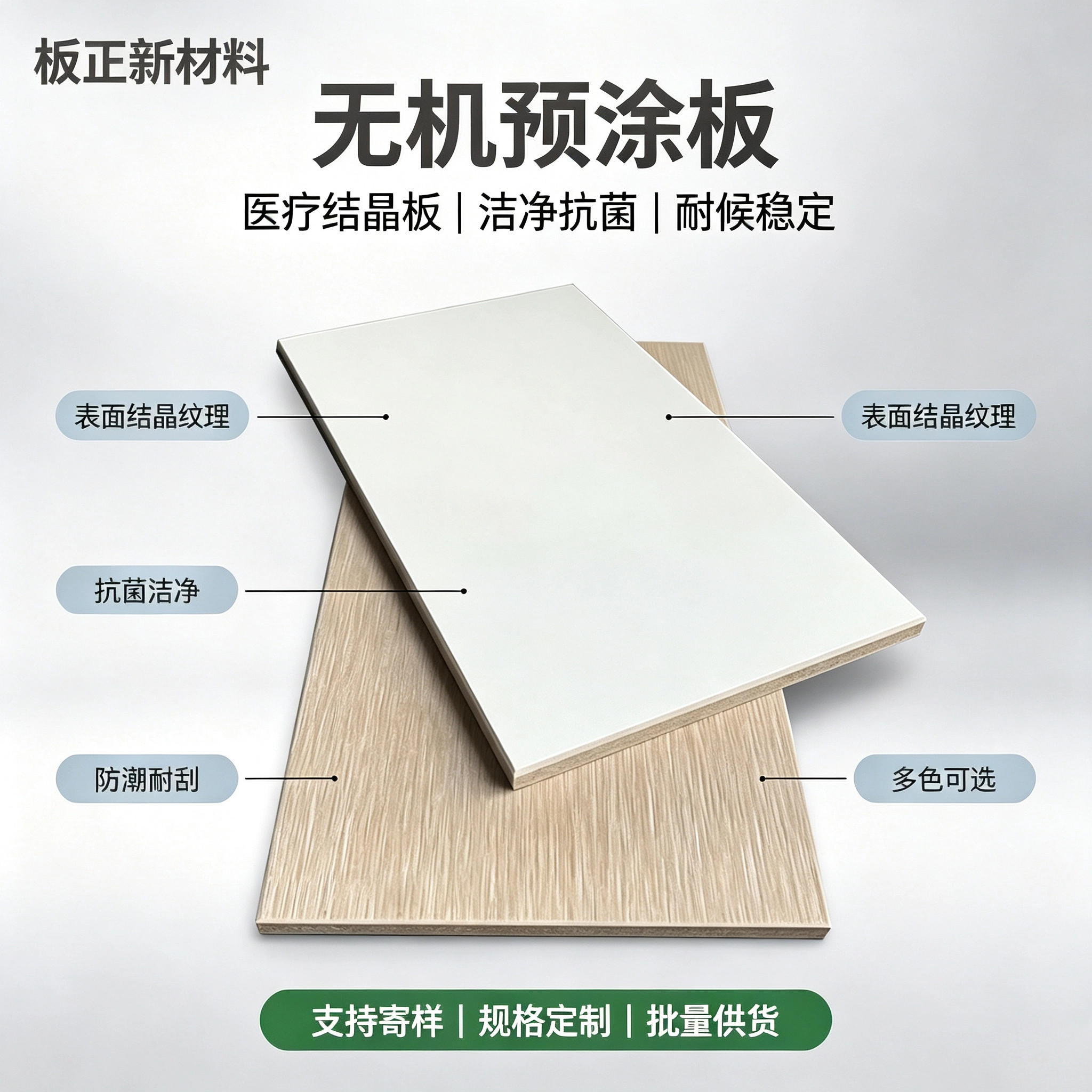 无机预涂板A级防火阻燃饰面板医院病房抗菌板医疗洁净板硅酸钙板