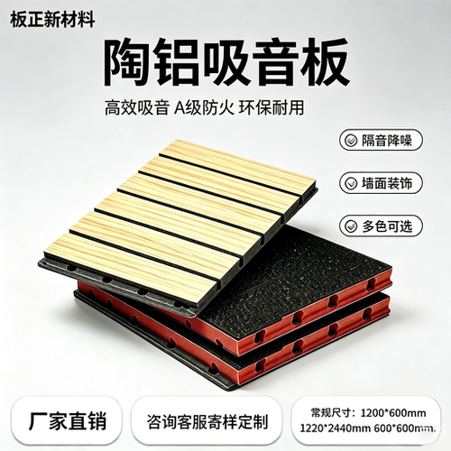 陶铝吸音板A级防火隔音板可定制