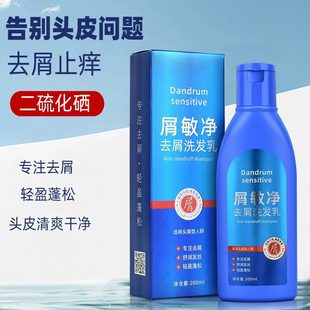 正品发利源屑敏净去屑洗发乳二硫化硒洗发水去屑止痒去油洗头液露
