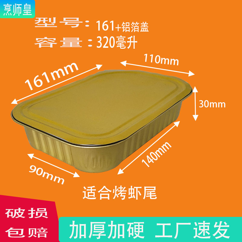 烹师皇铝箔锡纸盒商用长方形一次性餐盒海鲜小龙虾外卖打包盒161