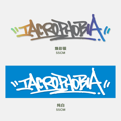 iacro官方正品字体转印贴改装车