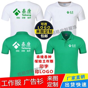夏季泰康人寿工作服定制翻领短袖保险公司中国人寿圆领t恤广告衫