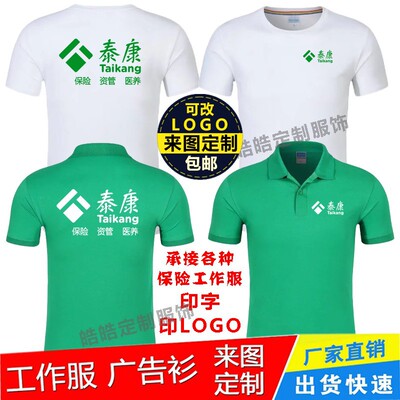 翻领短袖广告衫工作服定制