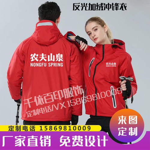 娃哈哈农夫山泉工作服定制冲锋衣