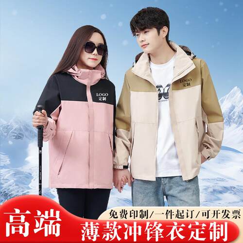 男女户外冲锋衣定制儿童游乐园工作服拼色外套团队服印制logo印字