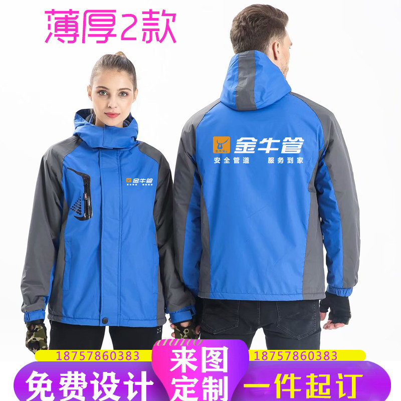 伟星日丰管工作服冲锋衣定制金牛管业外套定做秋冬棉服印logo字图片
