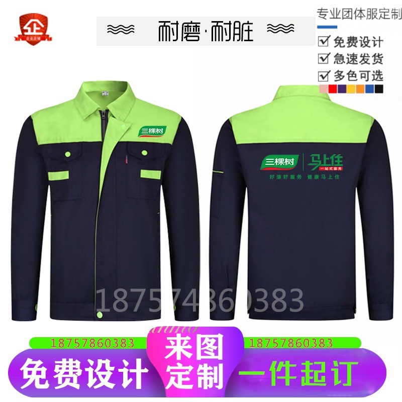 三棵树油漆工作服定制立邦工装长袖劳保服春秋冬装外套装男印logo