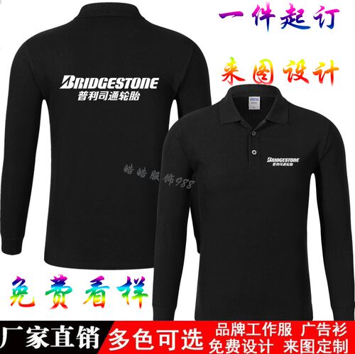 长袖翻领广告衫工作服定制