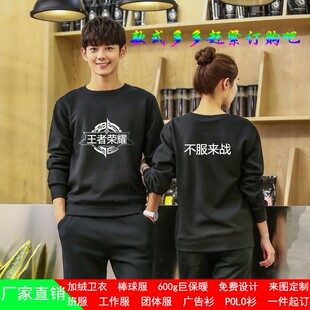 王者荣耀卫衣定制工作服网游团体服秋冬装英雄联盟CS棒球服印LOGO