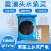 福建头水紫菜霞浦头水紫菜干货无沙免洗紫菜霞浦特产级紫菜蛋花汤