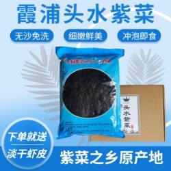 福建头水紫菜霞浦头水紫菜干货无沙免洗紫菜霞浦特产级紫菜蛋花汤