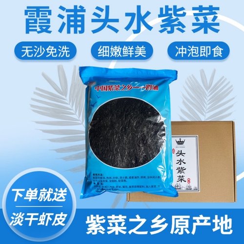 紫菜之乡头水紫菜霞浦无沙免洗