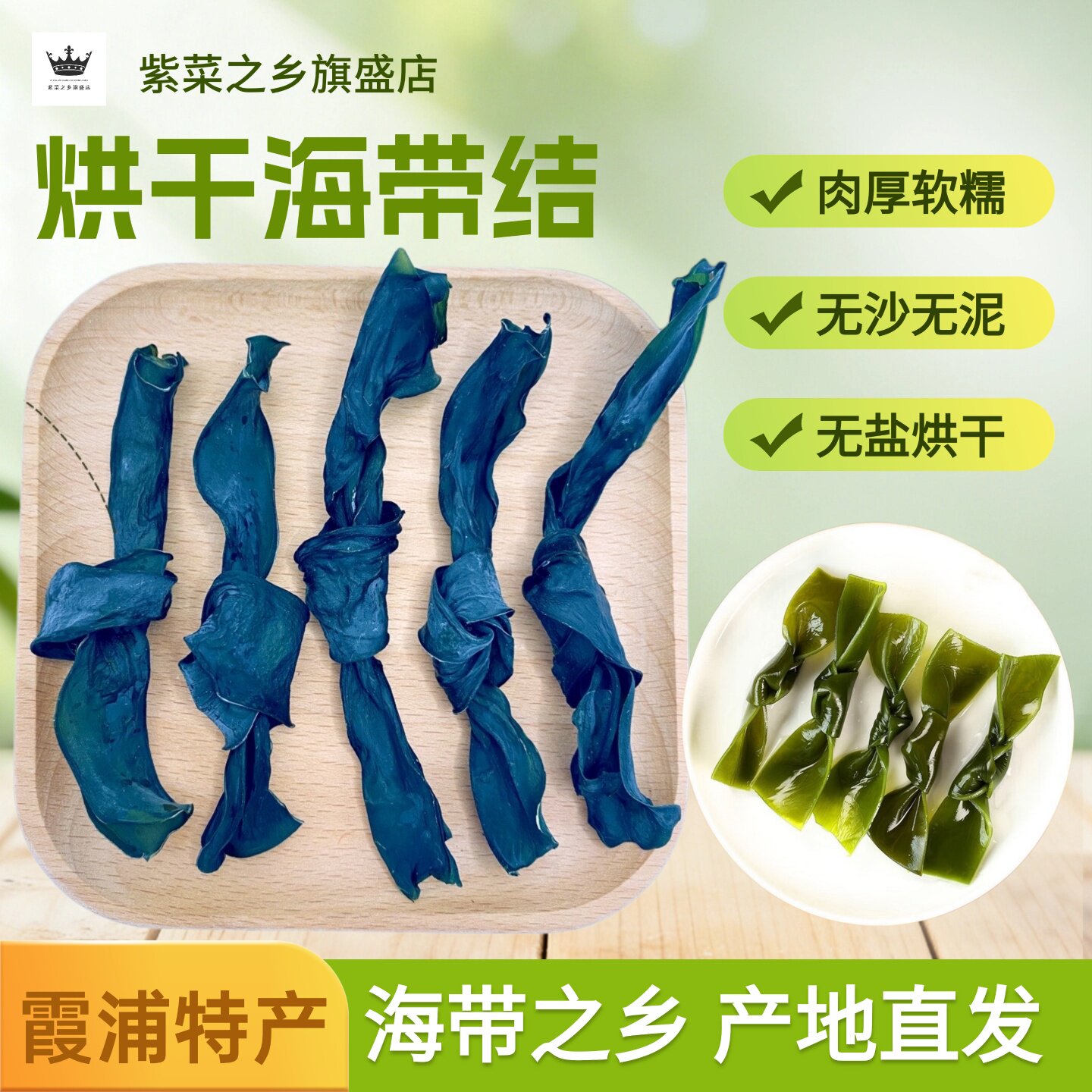 霞浦海带结特厚无盐烘干海带结肉厚软糯无沙无泥关东煮火锅煲汤