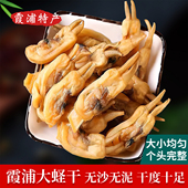 2025年野生蛏干干货霞浦蛏干250g淡晒蛏干无沙福建蛏干海鲜干货